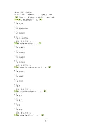 四川农大植物学专科14年12月考试作业考核答案