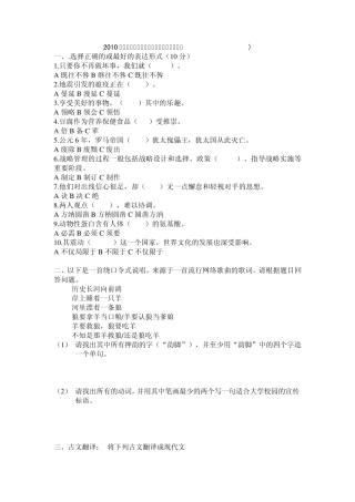 2010年北大等13所高校自主招生选拔考试语文试题及参考答案 