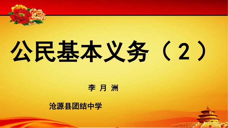 公民基本义务_第1页