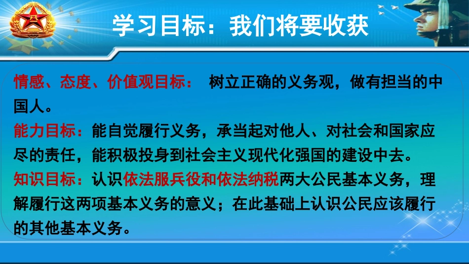公民基本义务_第3页