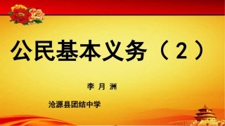 公民基本义务