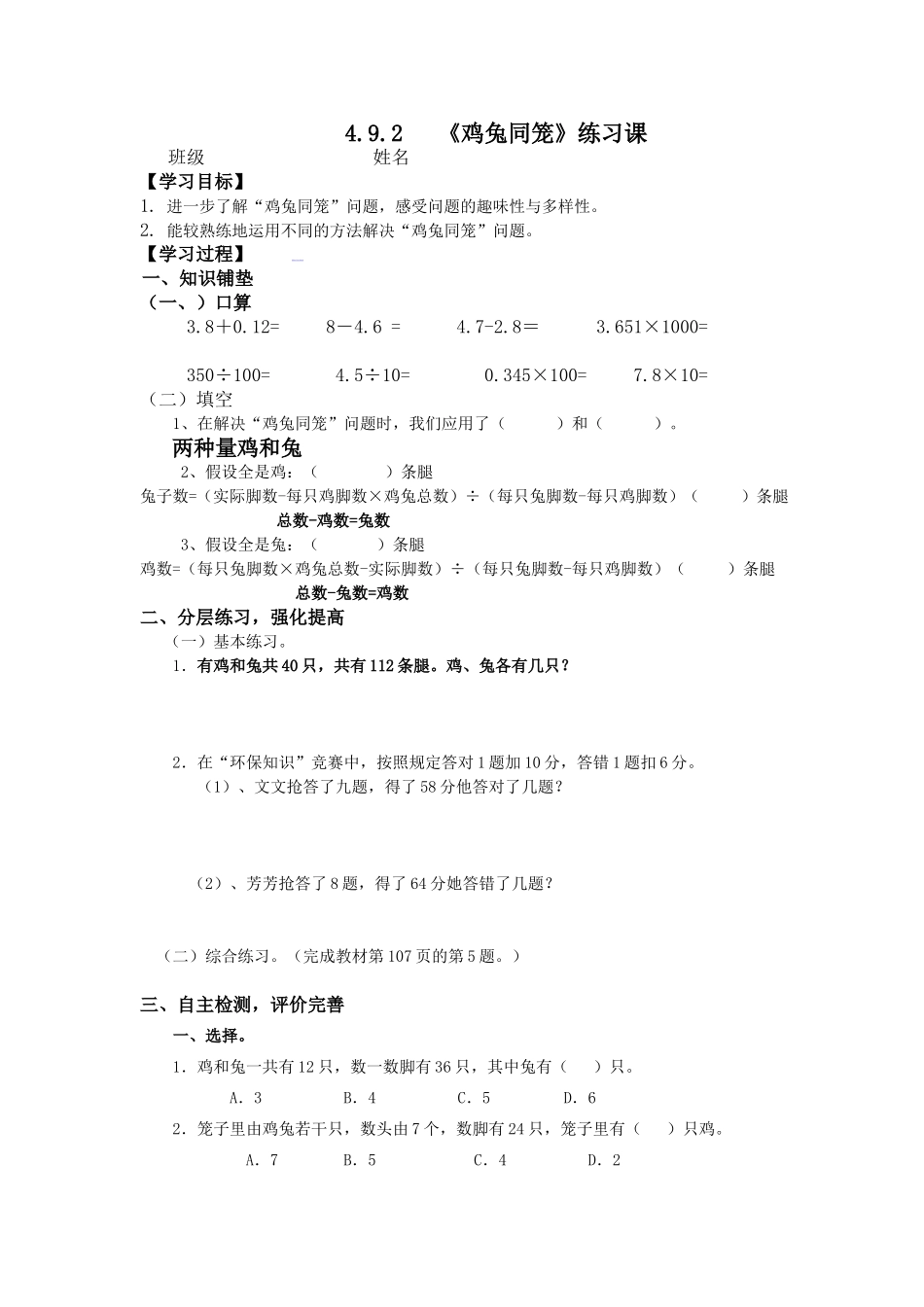 小学数学2011版本小学四年级导学案_第1页