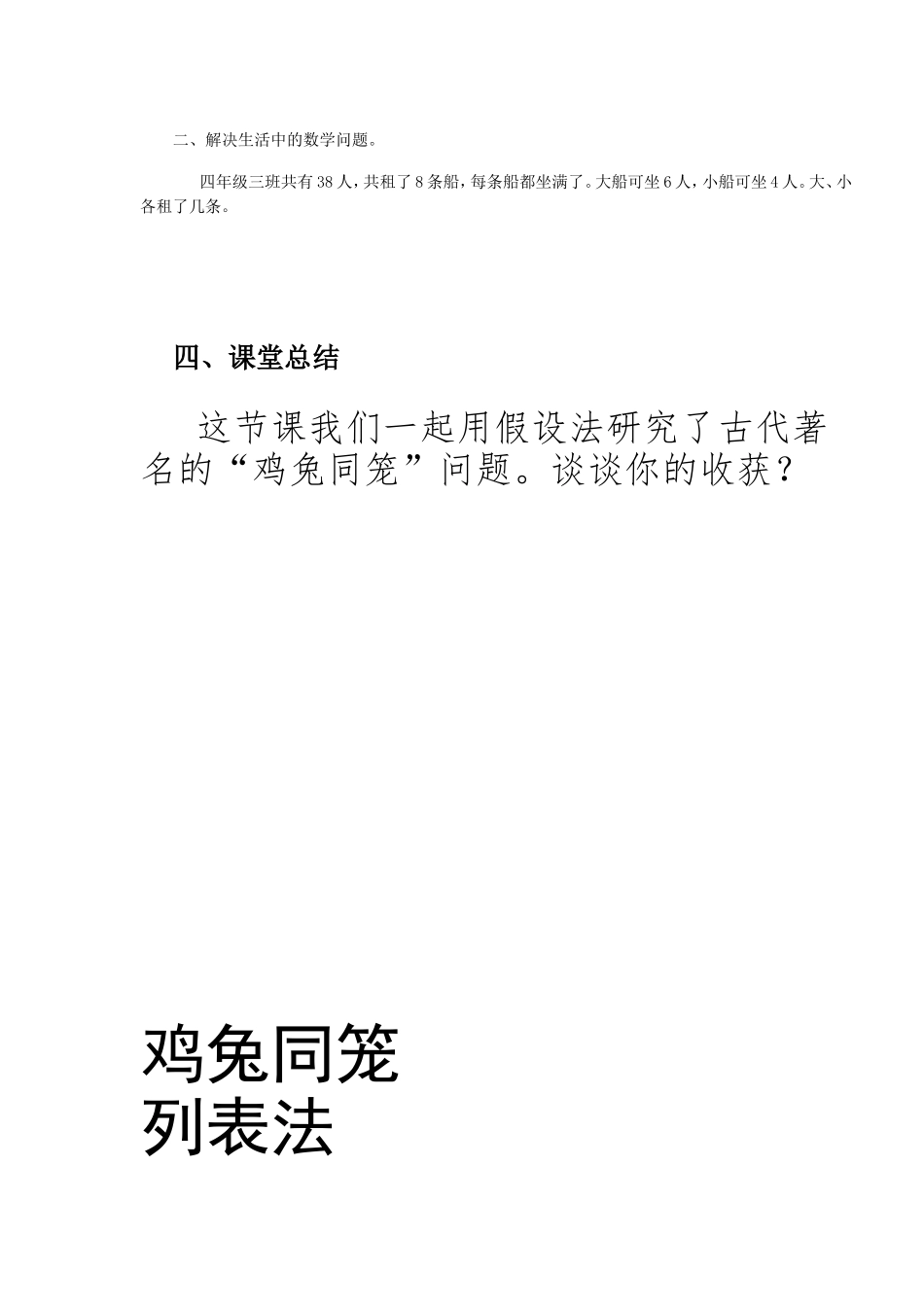 小学数学2011版本小学四年级导学案_第2页