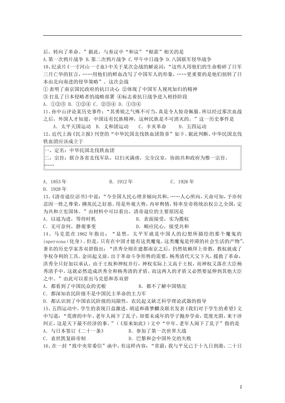 陕西省咸阳市2013届高三历史上学期第一次月考试题新人教版_第2页
