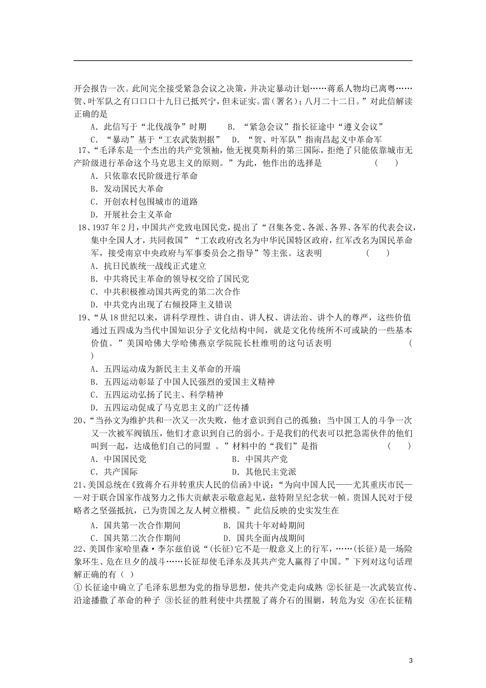 陕西省咸阳市2013届高三历史上学期第一次月考试题新人教版_第3页