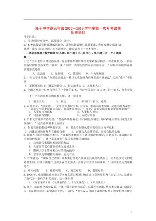 陕西省咸阳市2013届高三历史上学期第一次月考试题新人教版