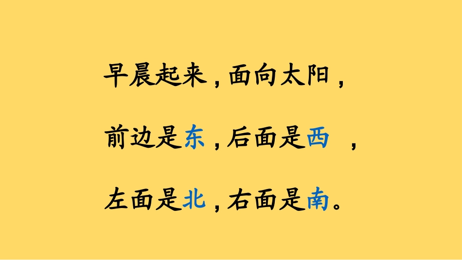 东、南、西、北_第3页