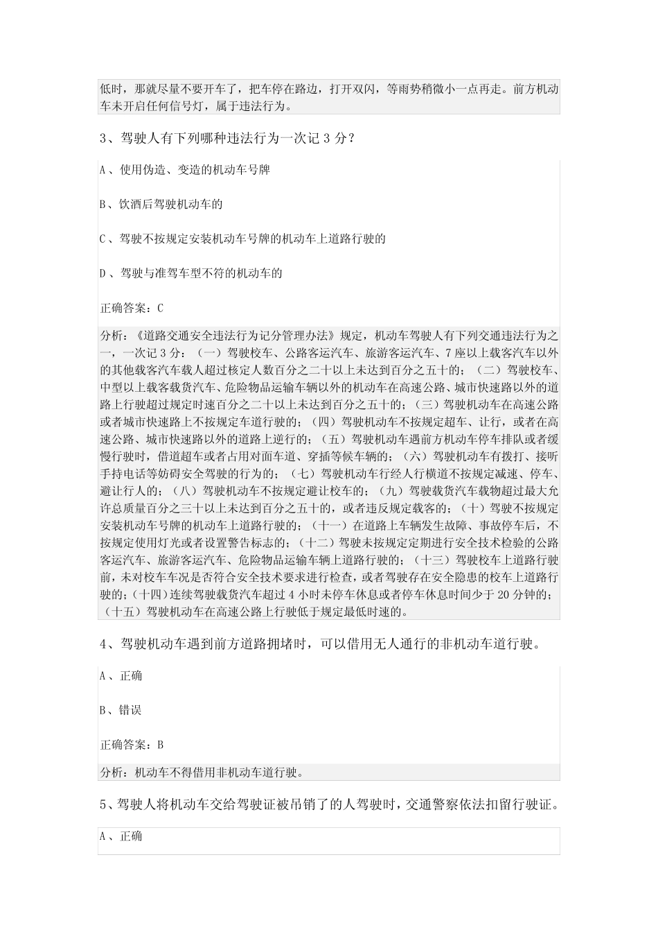 2023-2024湖南省常德市科目一模拟考试100题加解析答案 _第2页