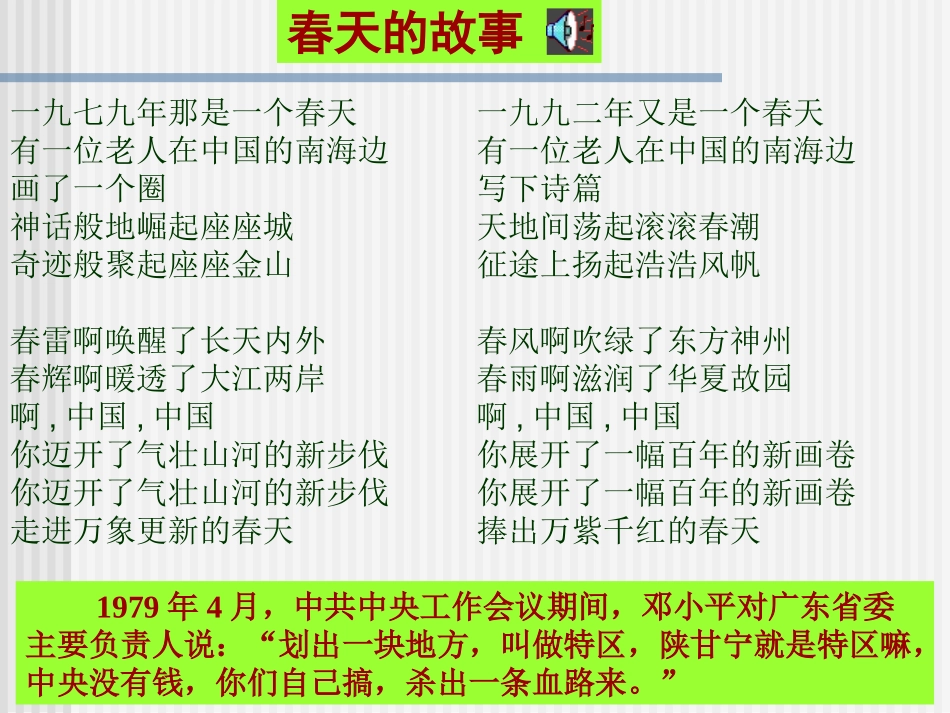 第十课对外开放格局的初步形成-(2)_第2页