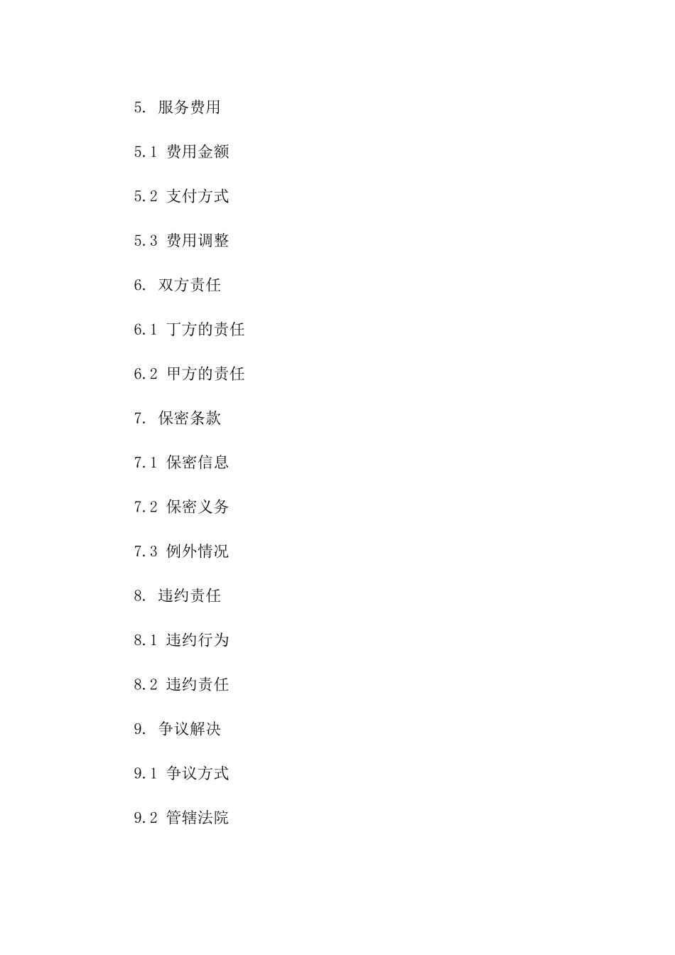 2024年丁方无人机应用技术研发与服务合同_第3页