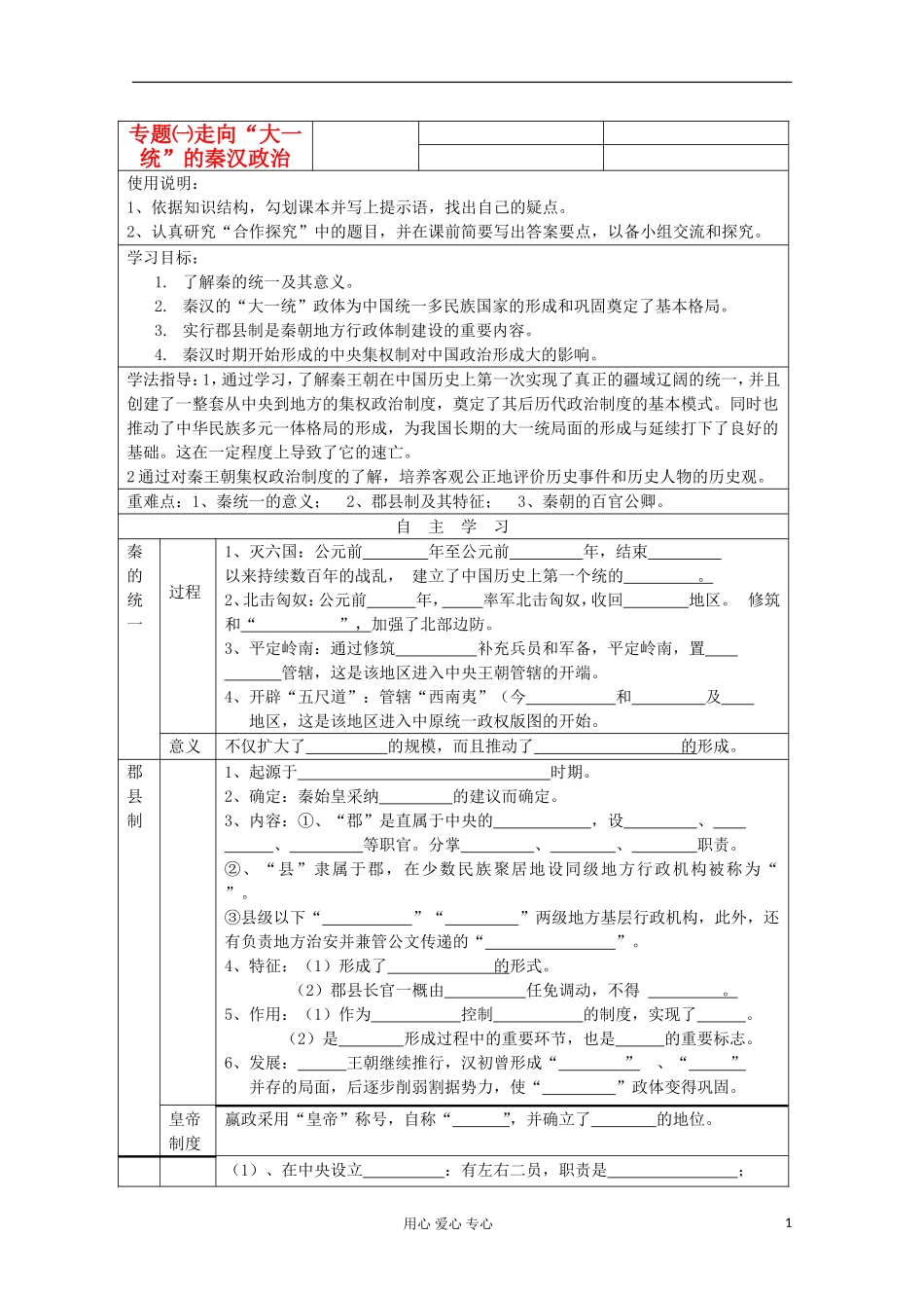 2012高中历史-1.2《第二节走向大一统的秦汉政治》学案157(人民版必修1)_第1页