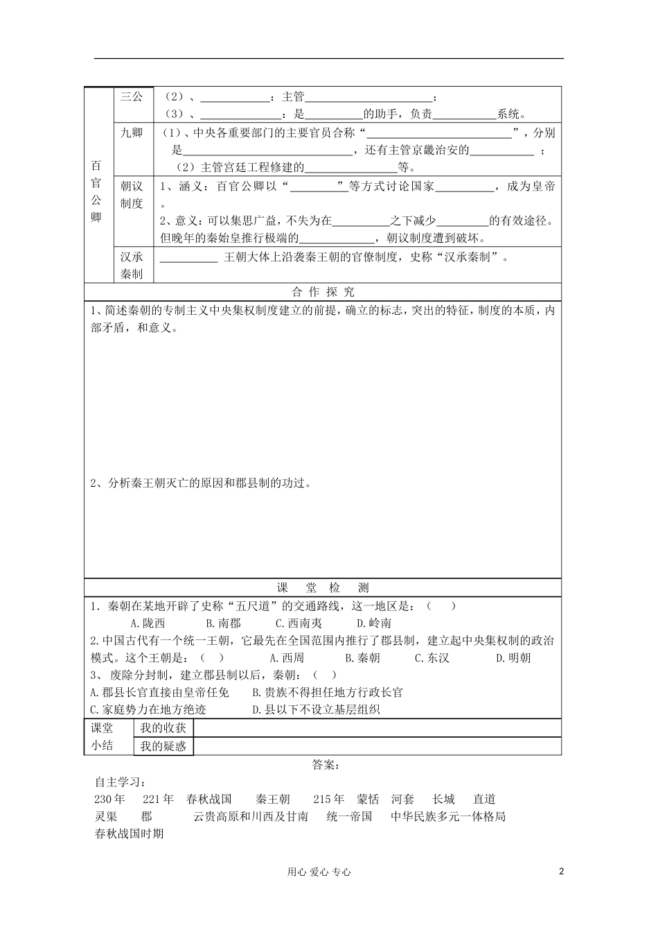2012高中历史-1.2《第二节走向大一统的秦汉政治》学案157(人民版必修1)_第2页