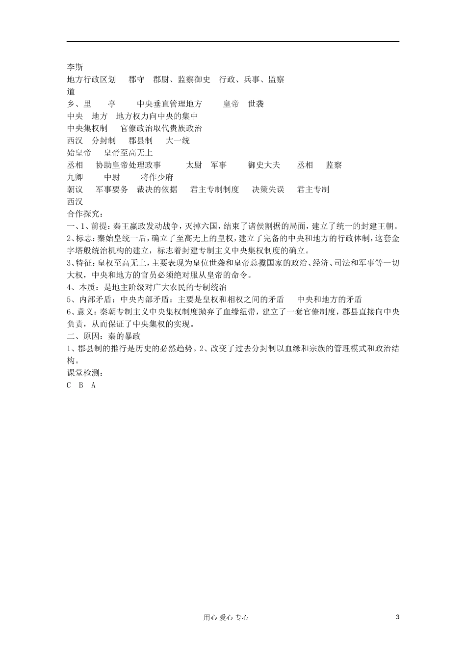 2012高中历史-1.2《第二节走向大一统的秦汉政治》学案157(人民版必修1)_第3页
