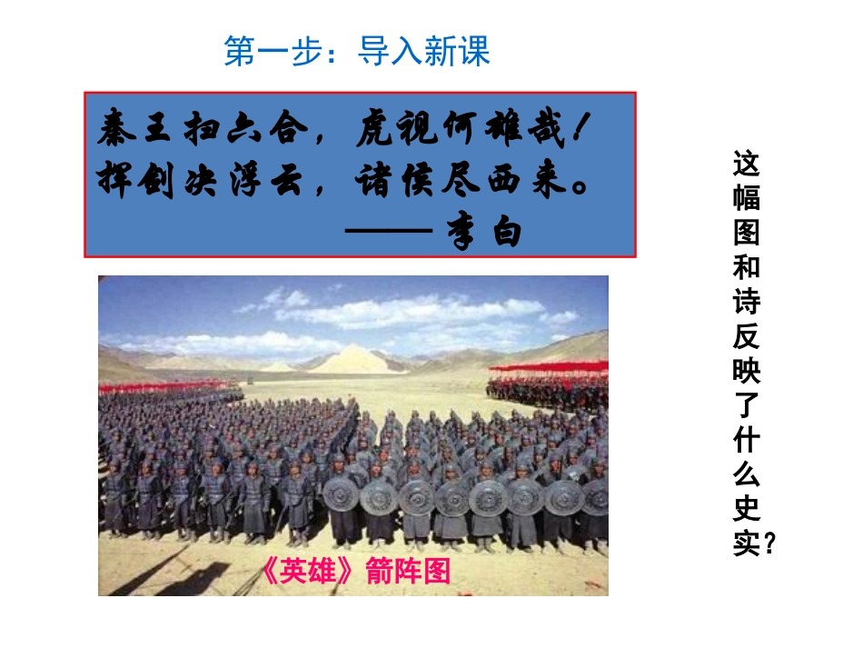 2012高中历史-1.2《第二节走向大一统的秦汉政治》课件196-人民版必修1_第1页