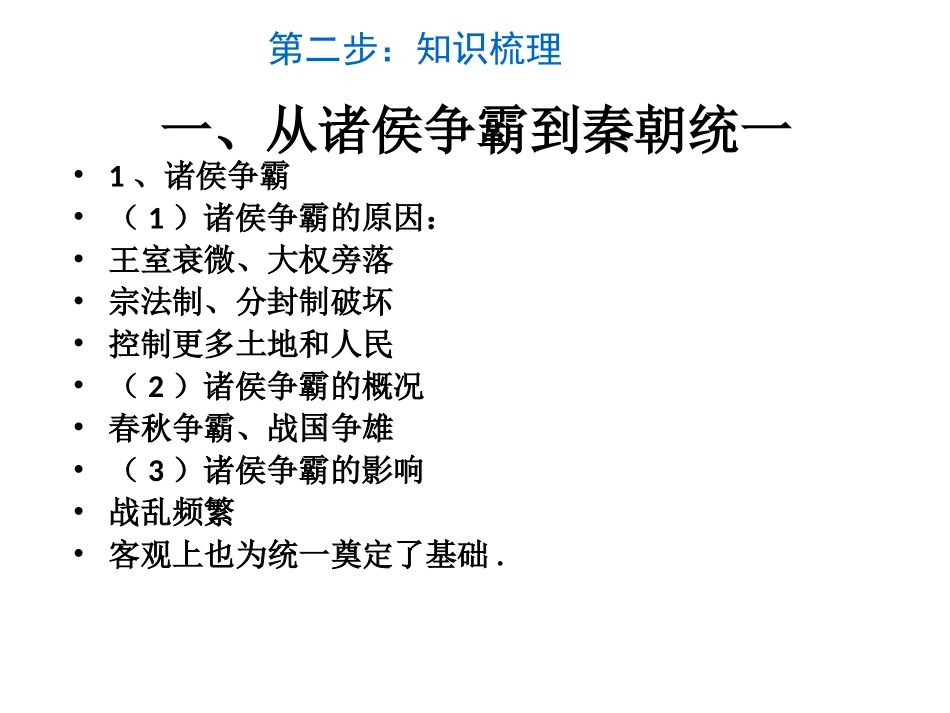 2012高中历史-1.2《第二节走向大一统的秦汉政治》课件196-人民版必修1_第3页