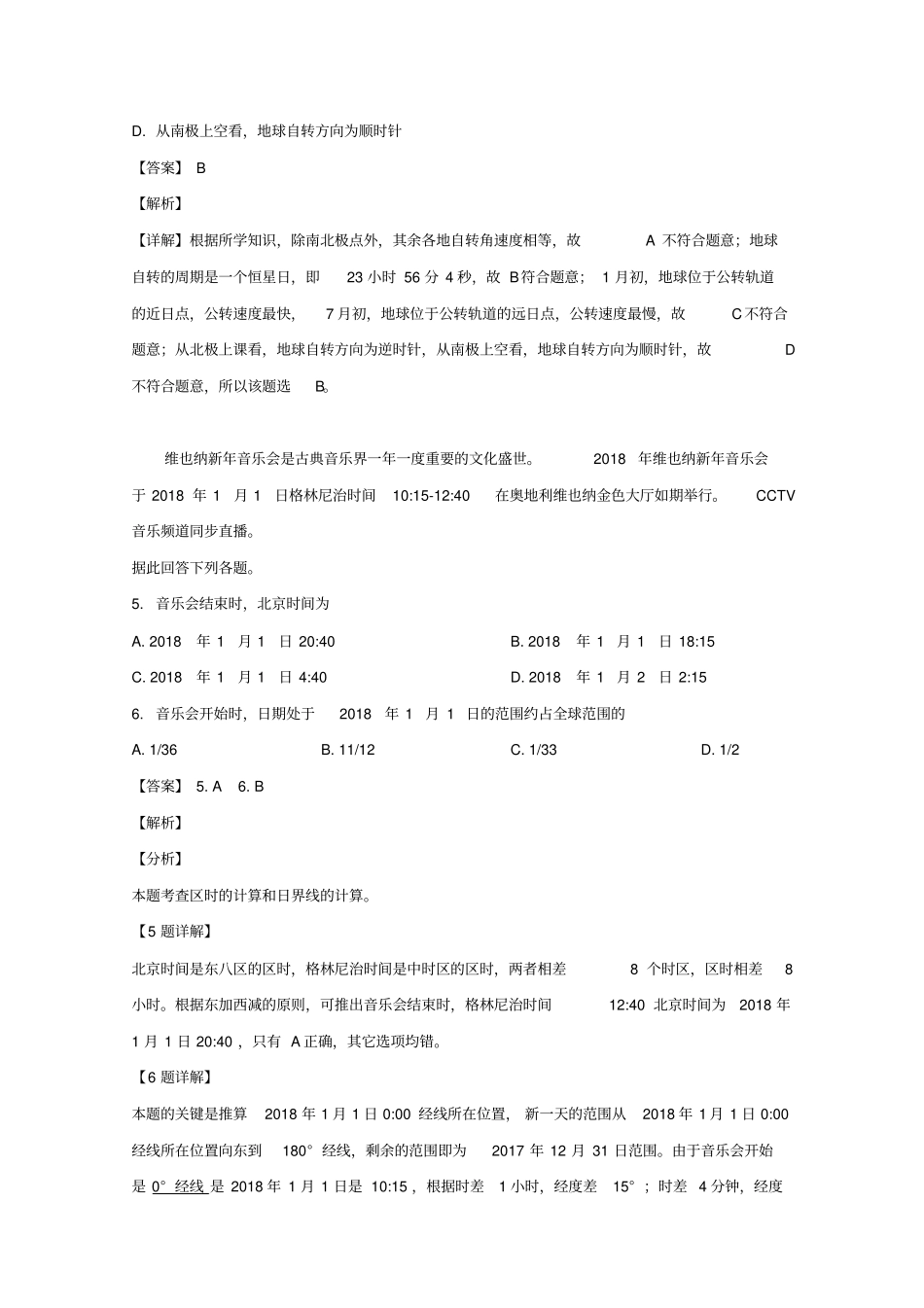 四川凉山州2018_2019学年高一地理上学期期末统考试题含解析_第3页
