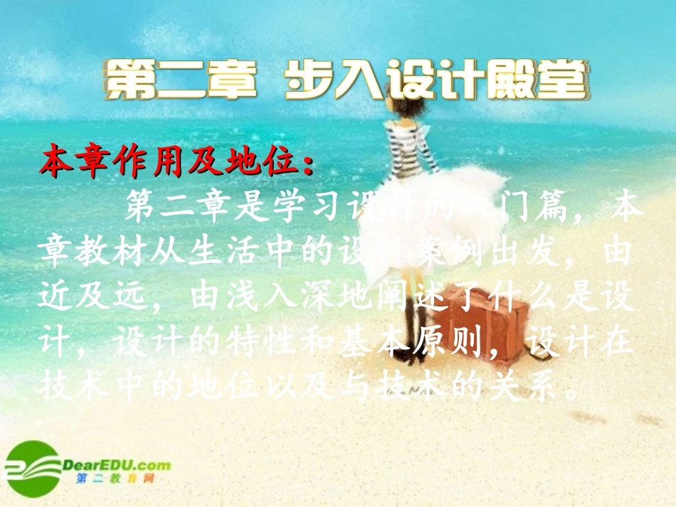 高一通用技术-第二章-第一节-揭开设计的面纱精品课件_第1页