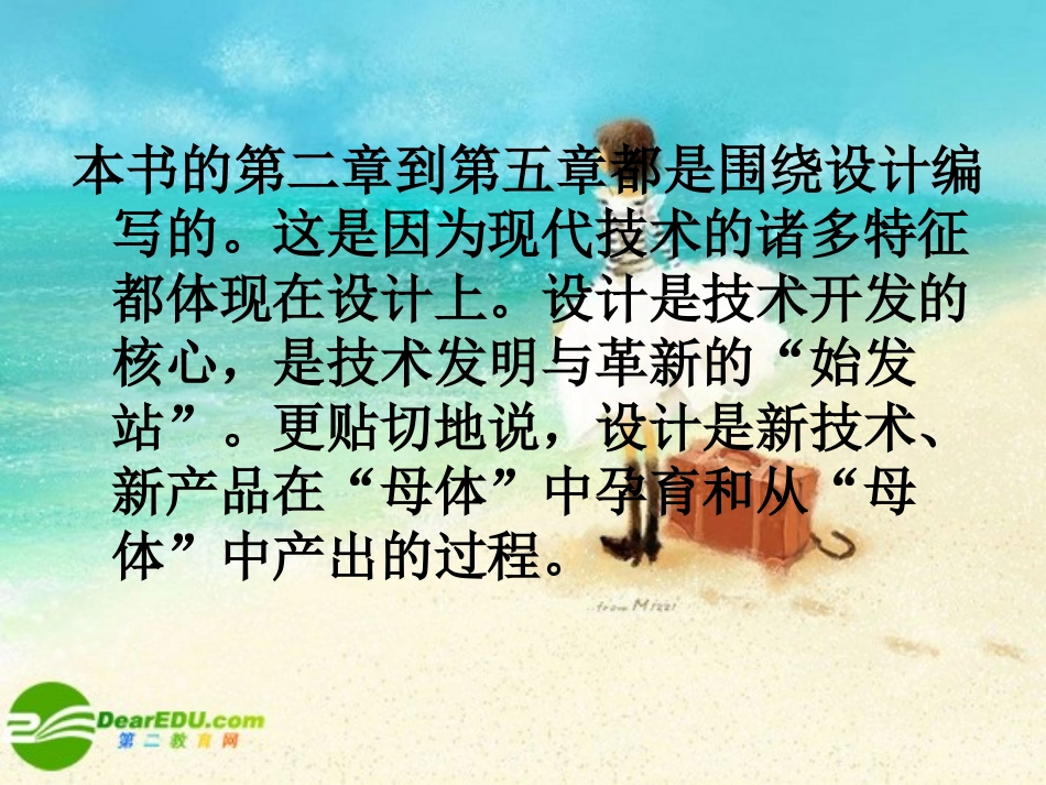 高一通用技术-第二章-第一节-揭开设计的面纱精品课件_第2页