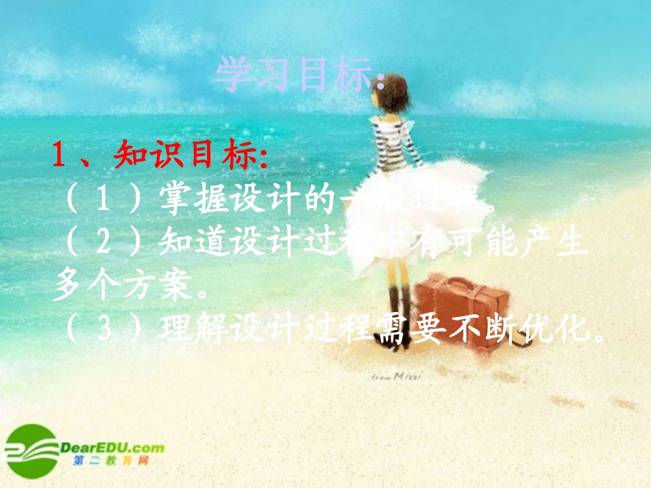 高一通用技术-第二章-第一节-揭开设计的面纱精品课件_第3页