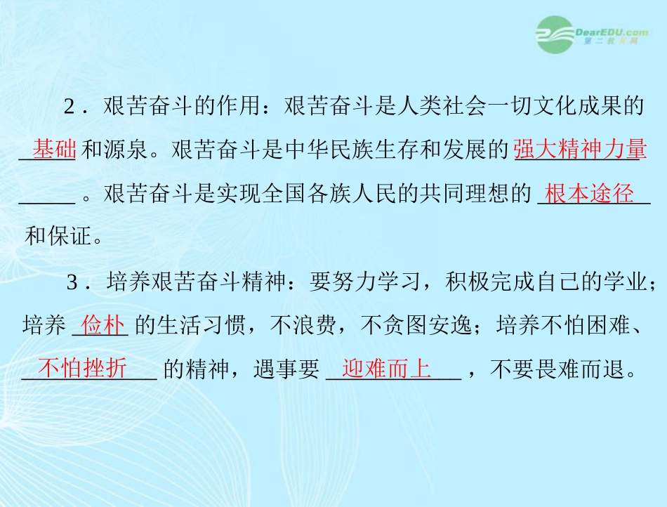 【优化课堂】2012年九年级政治-第四单元-4.2-第2课时-实现理想需要艰苦奋斗课件-粤教版_第2页