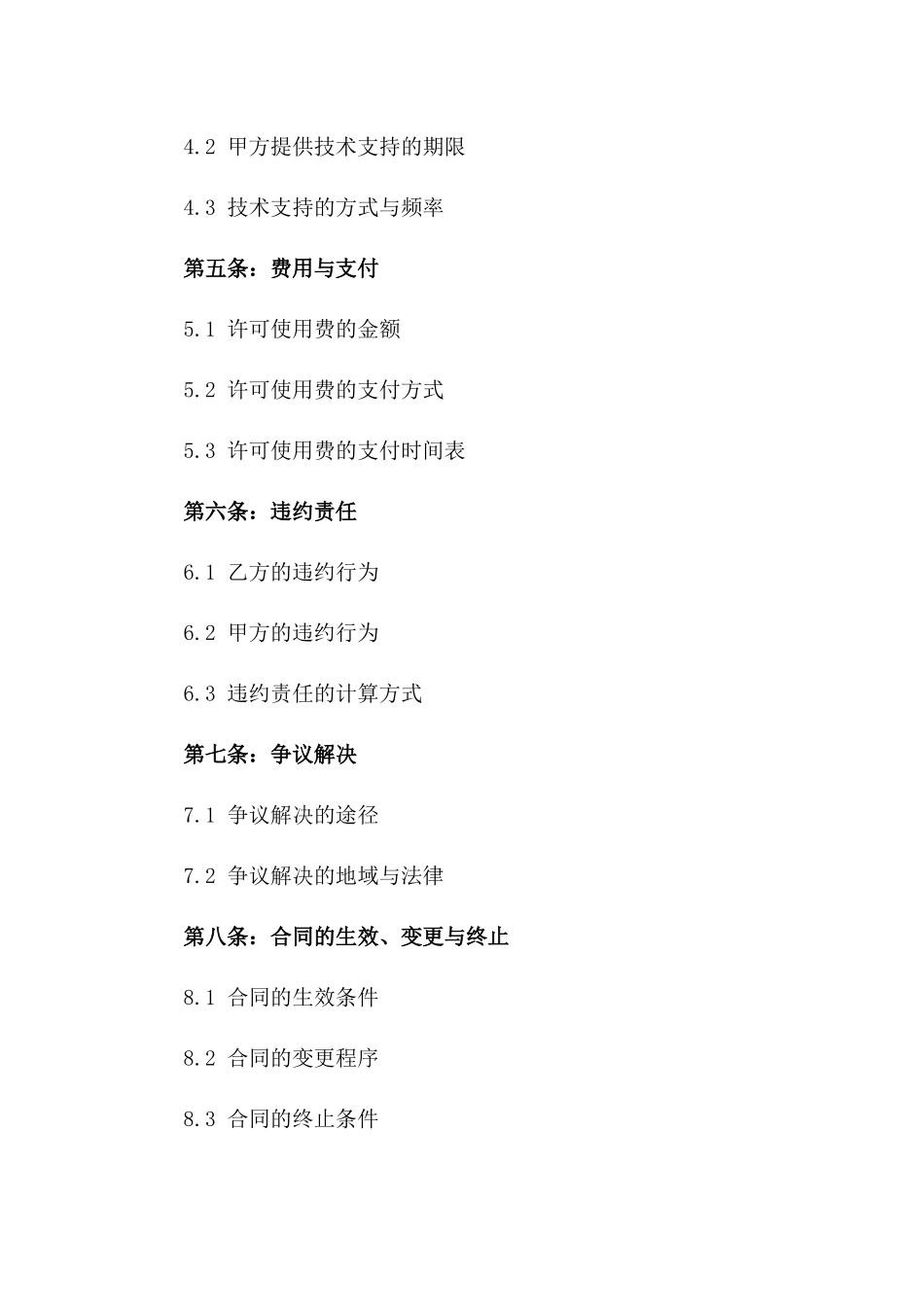2024年丁方知识产权许可使用合同_第3页
