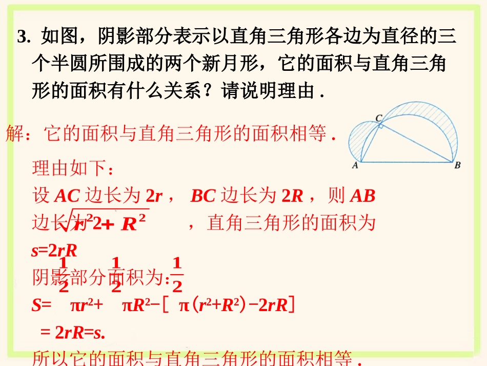 课外例题2-弧长与扇形面积_第2页