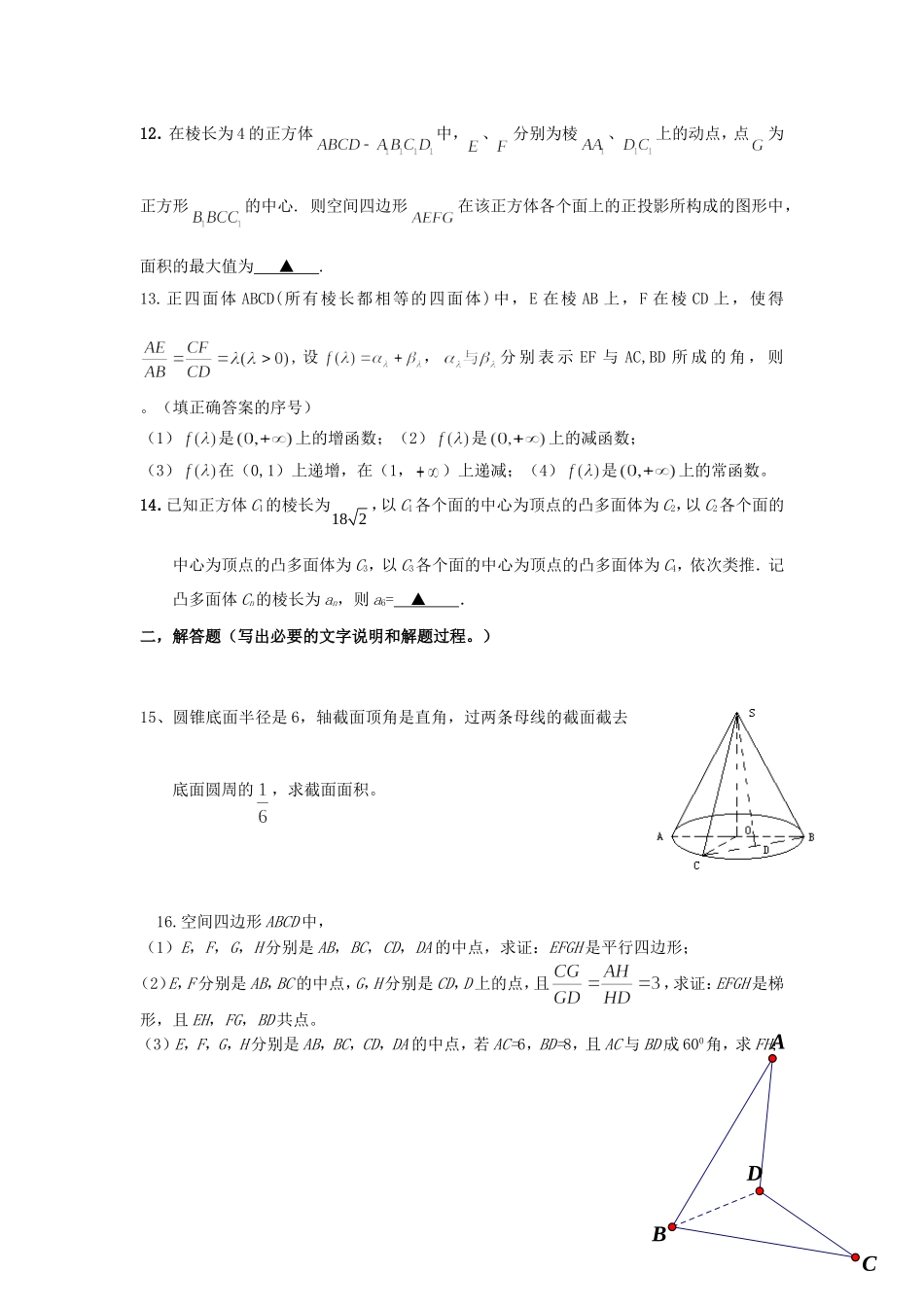 高二数学第一学期周练(2)学生版_第2页