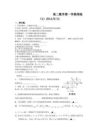 高二数学第一学期周练(2)学生版
