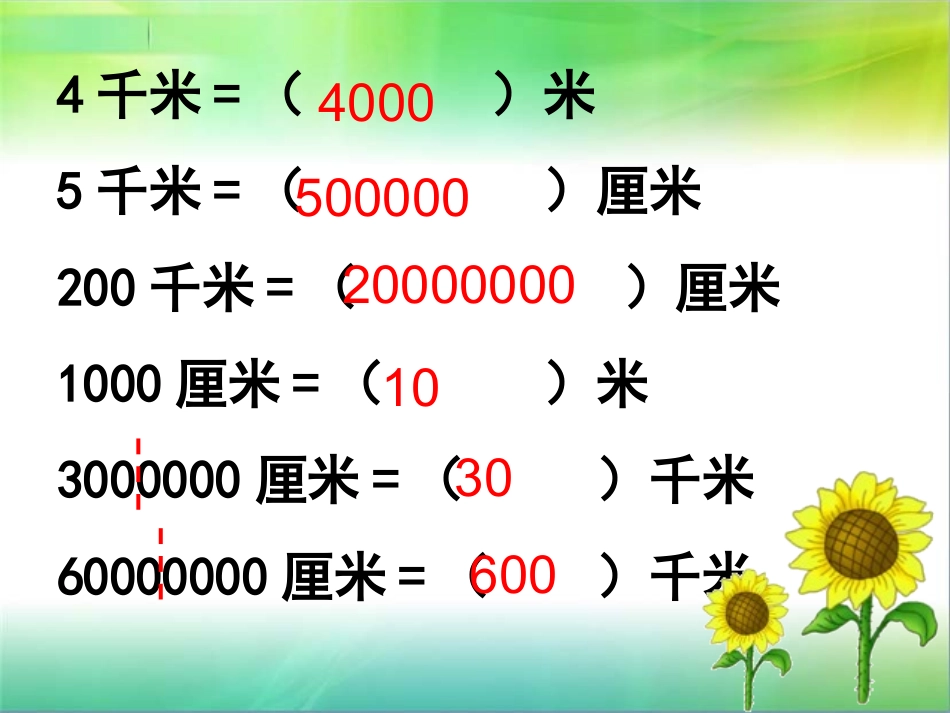 《比例尺》课件_第3页