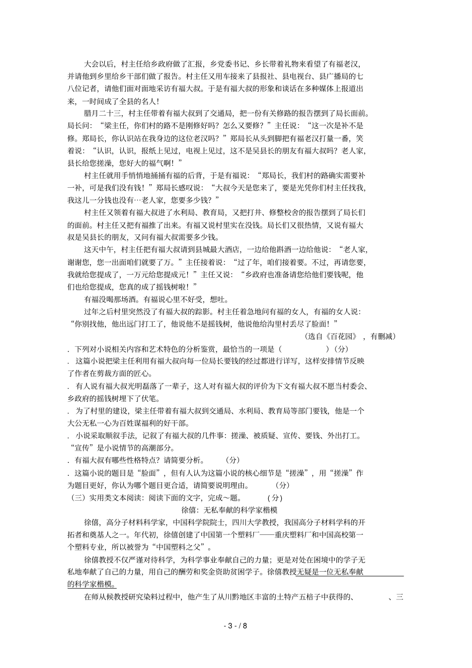 四川凉山木里中学2018届高三语文10月月考试题201807110231_第3页