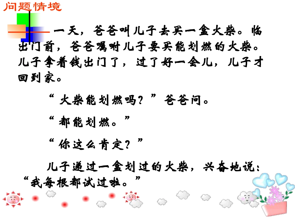 10.1.2-抽样调查_第2页