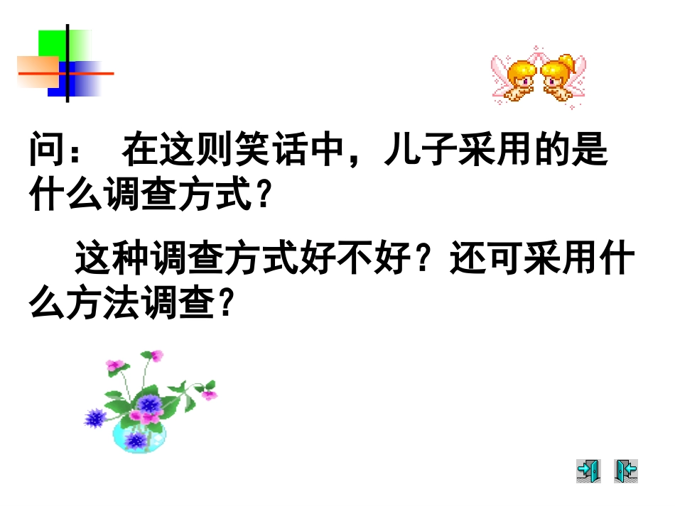 10.1.2-抽样调查_第3页