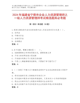 2024年福建省宁德市企业人力资源管理师之一级人力资源管理师考试精选题库必考题