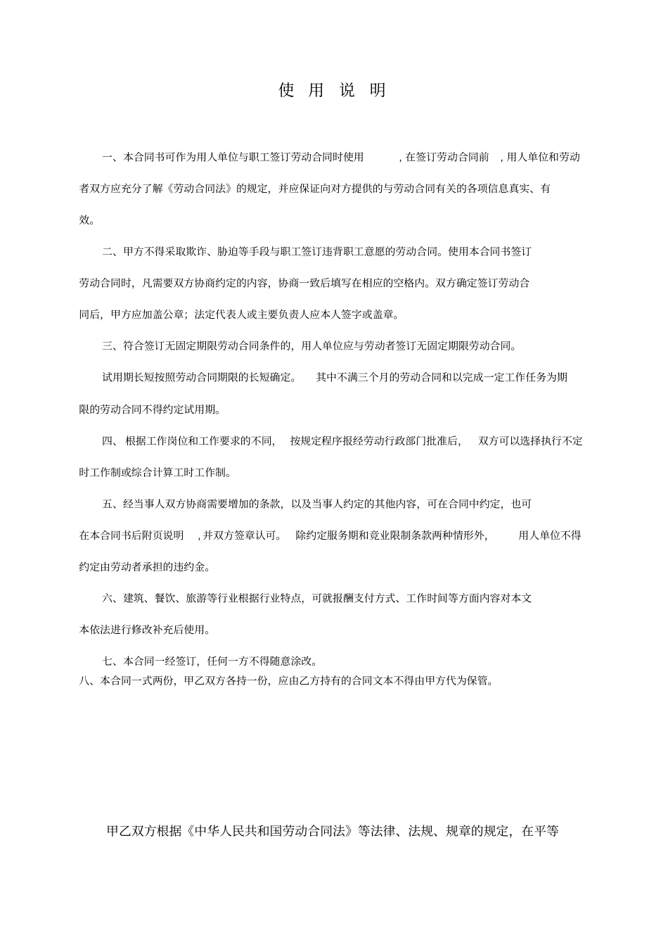 四川劳动合同范本_第2页