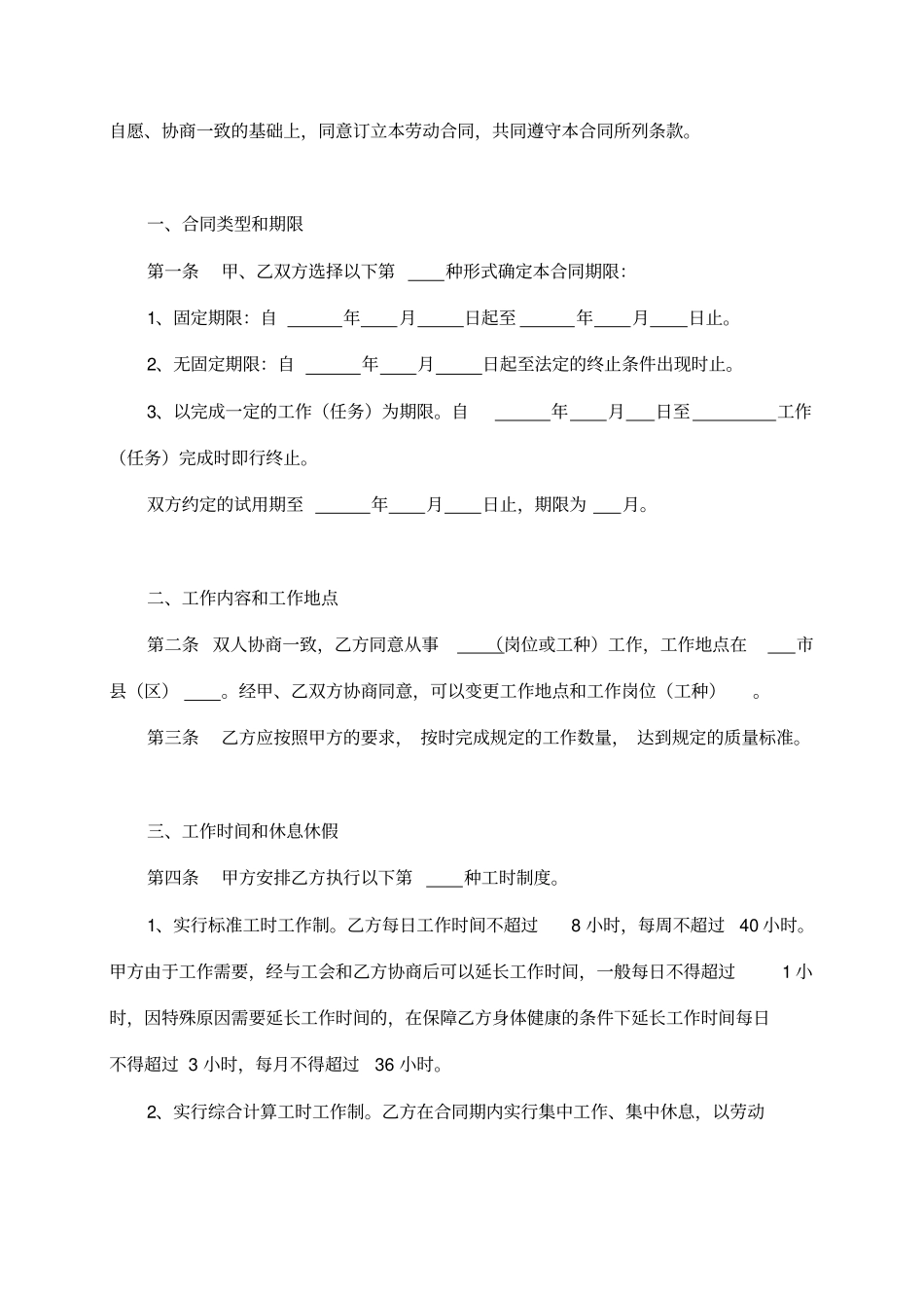 四川劳动合同范本_第3页