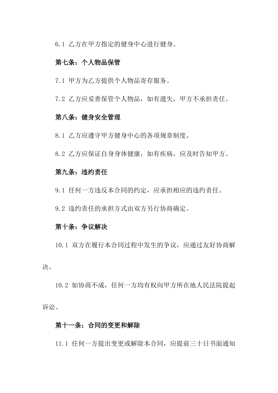 2024年万科集团健身服务会员合同_第3页