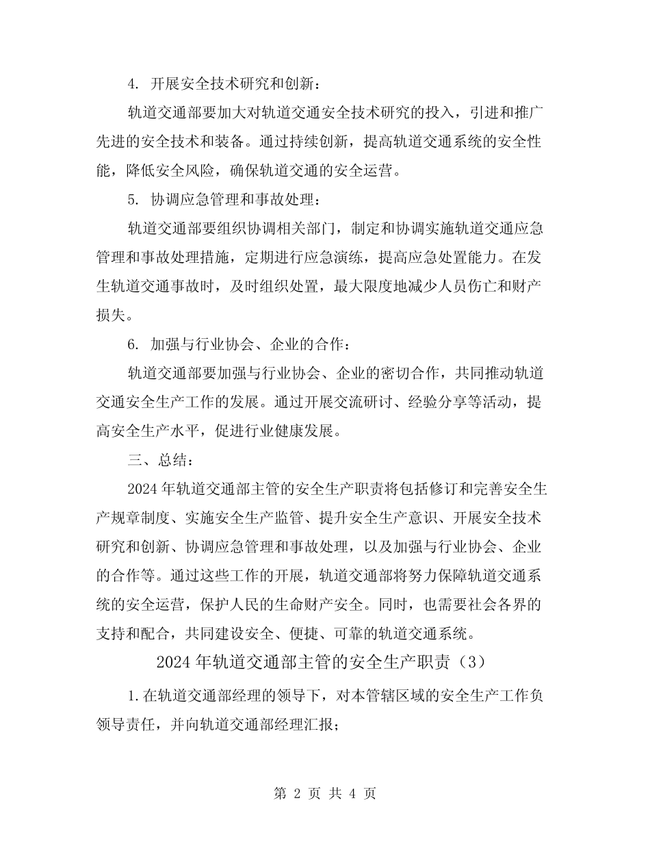 2024年轨道交通部主管的安全生产职责(3篇) _第2页