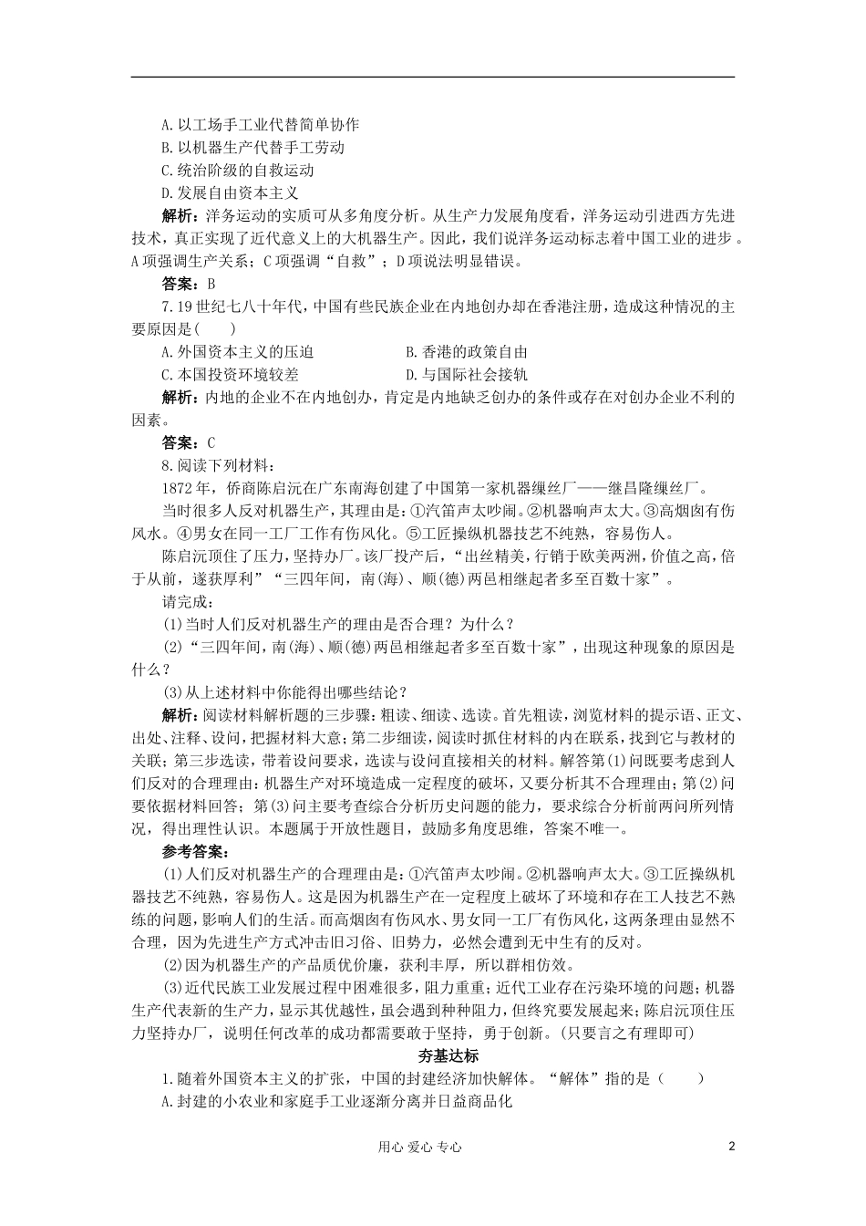 2012高中历史-3.1近代中国经济结构的变动3每课一练-新人教版必修2_第2页