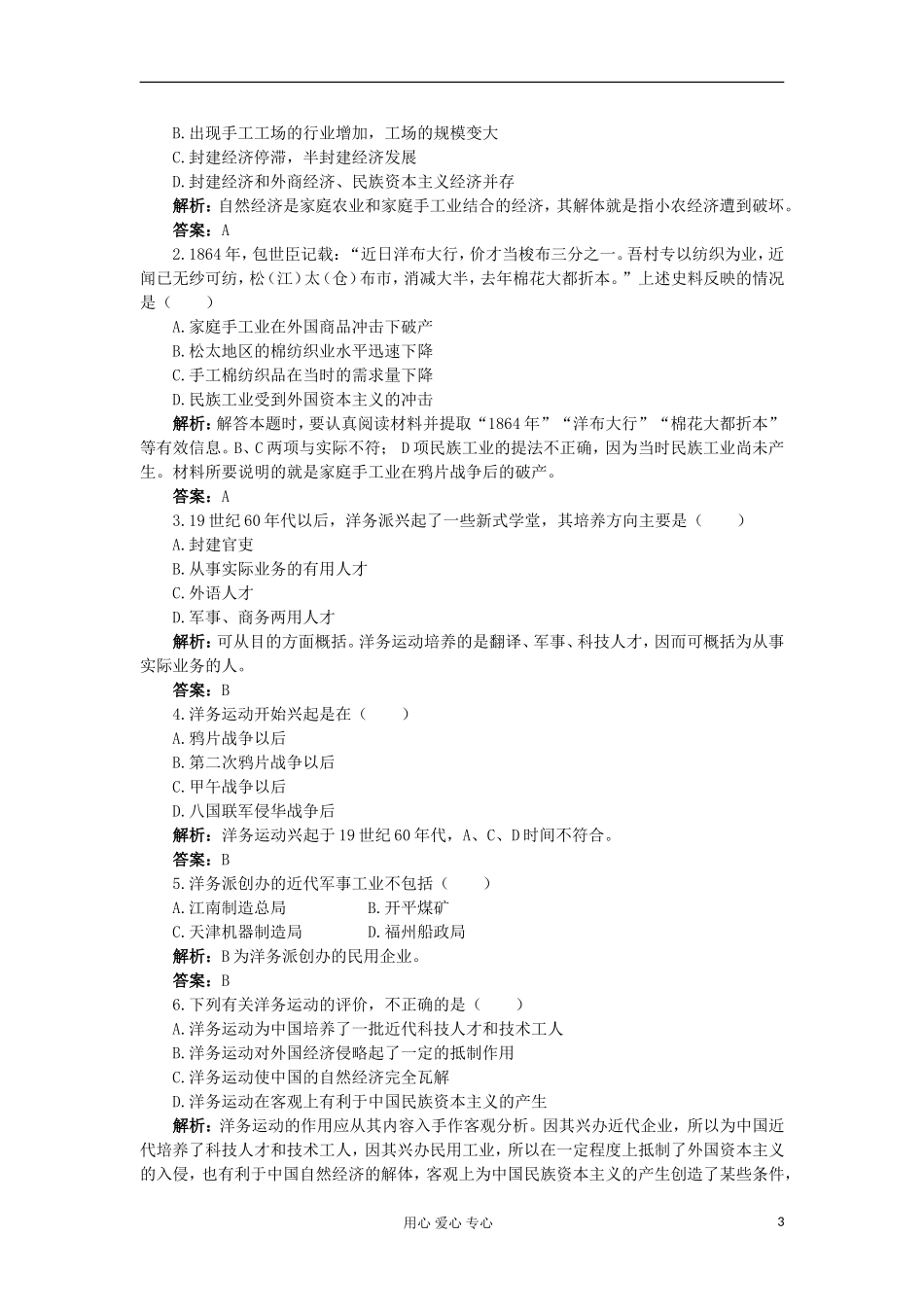 2012高中历史-3.1近代中国经济结构的变动3每课一练-新人教版必修2_第3页