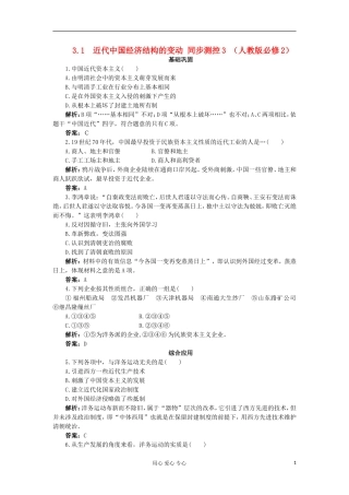2012高中历史-3.1近代中国经济结构的变动3每课一练-新人教版必修2