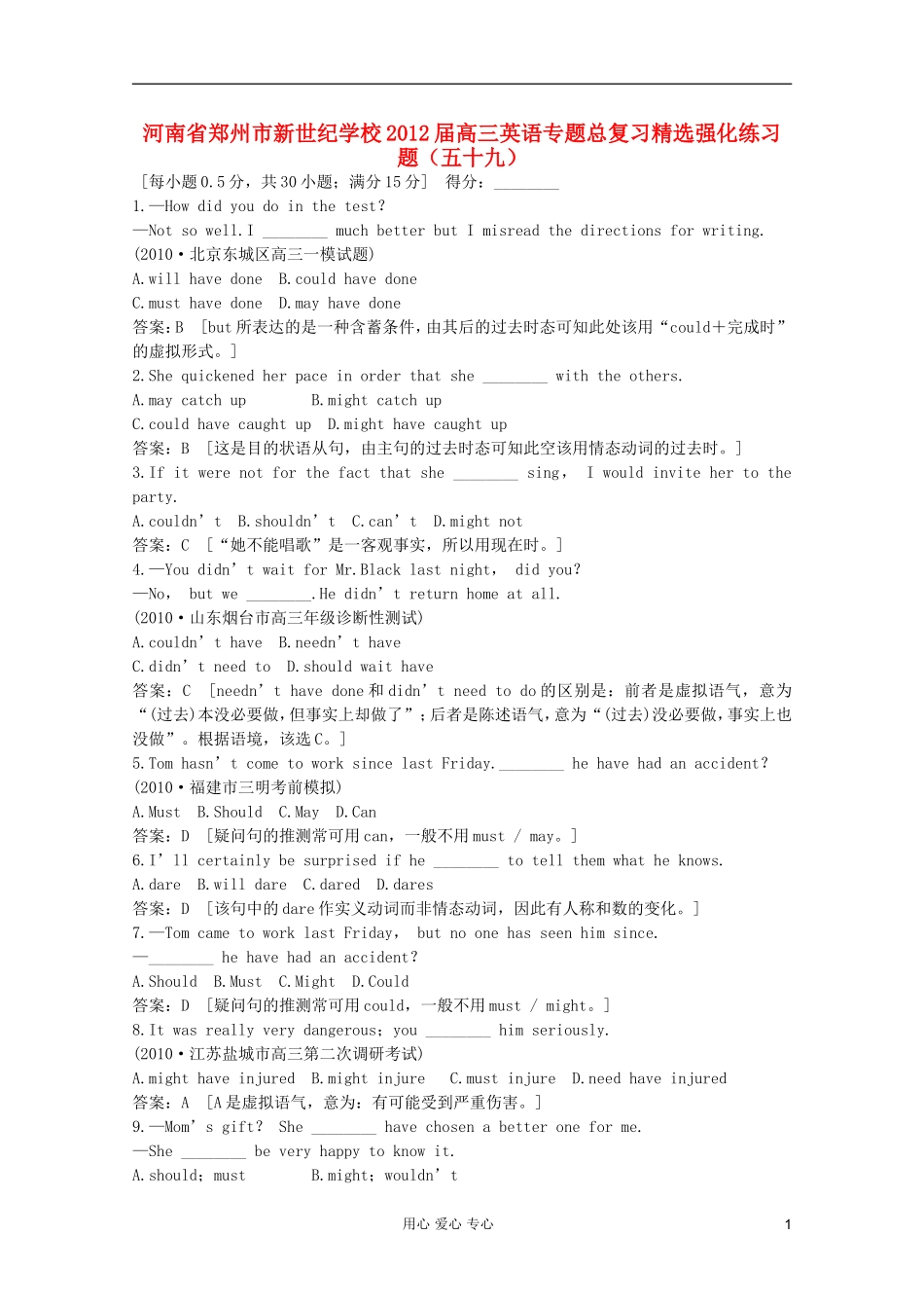 河南省郑州市新世纪学校2012届高三英语专题总复习精选强化练习题(五十九)_第1页