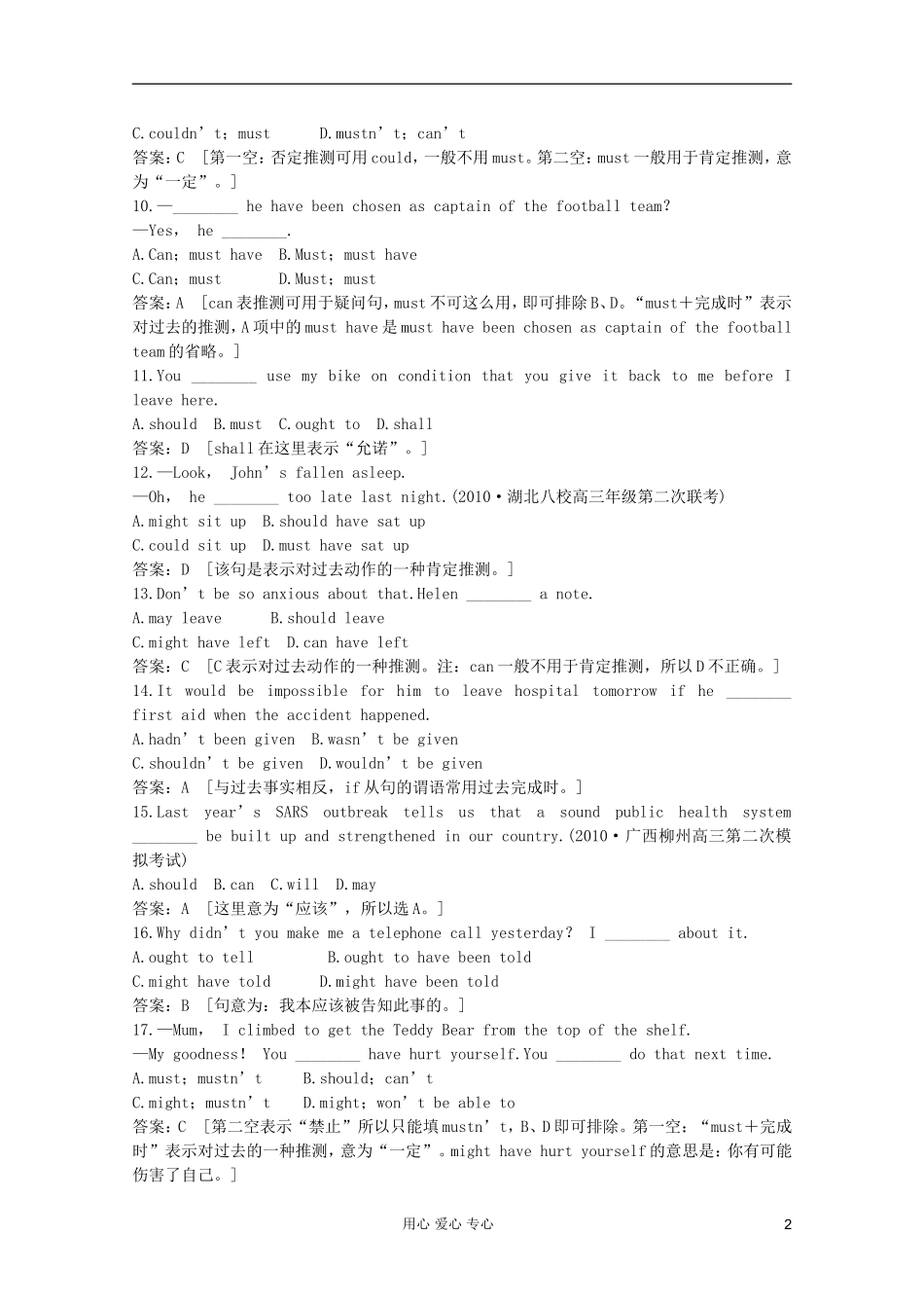 河南省郑州市新世纪学校2012届高三英语专题总复习精选强化练习题(五十九)_第2页