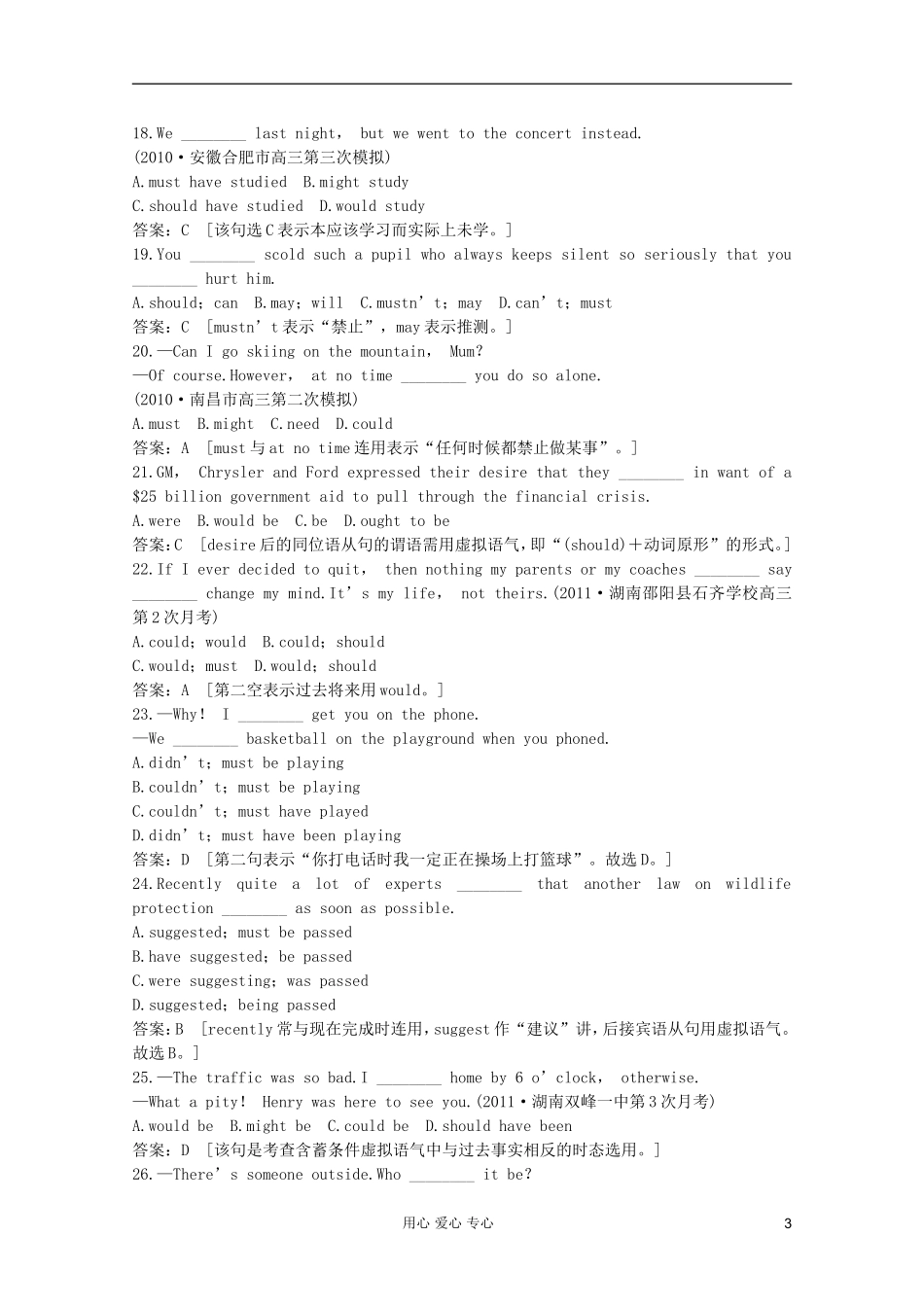 河南省郑州市新世纪学校2012届高三英语专题总复习精选强化练习题(五十九)_第3页