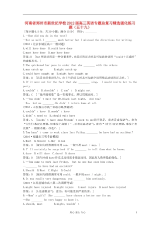 河南省郑州市新世纪学校2012届高三英语专题总复习精选强化练习题(五十九)