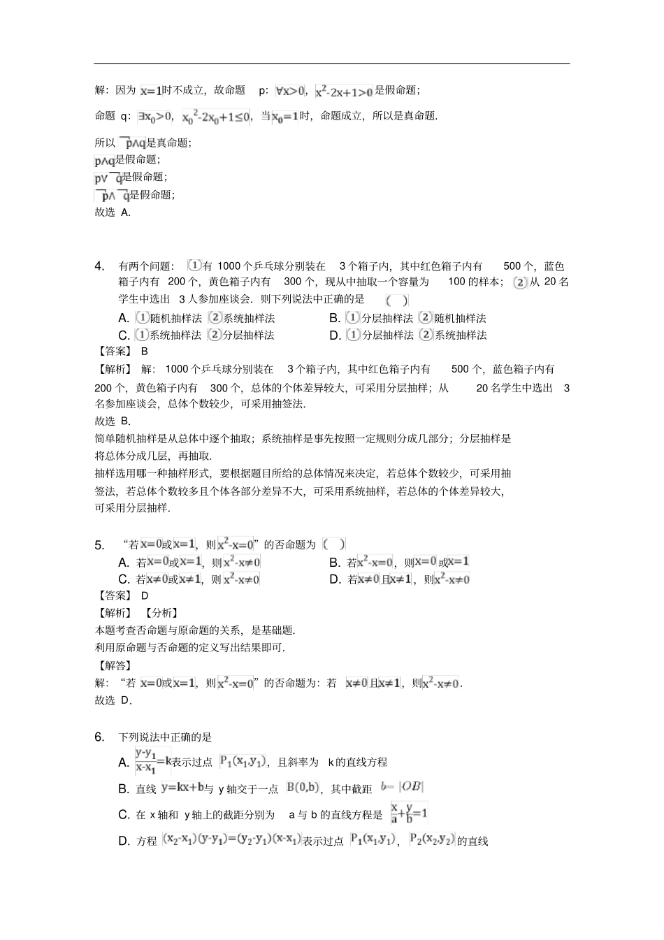 四川凉山州高二上学期期末模拟二数学试题解析版_第2页