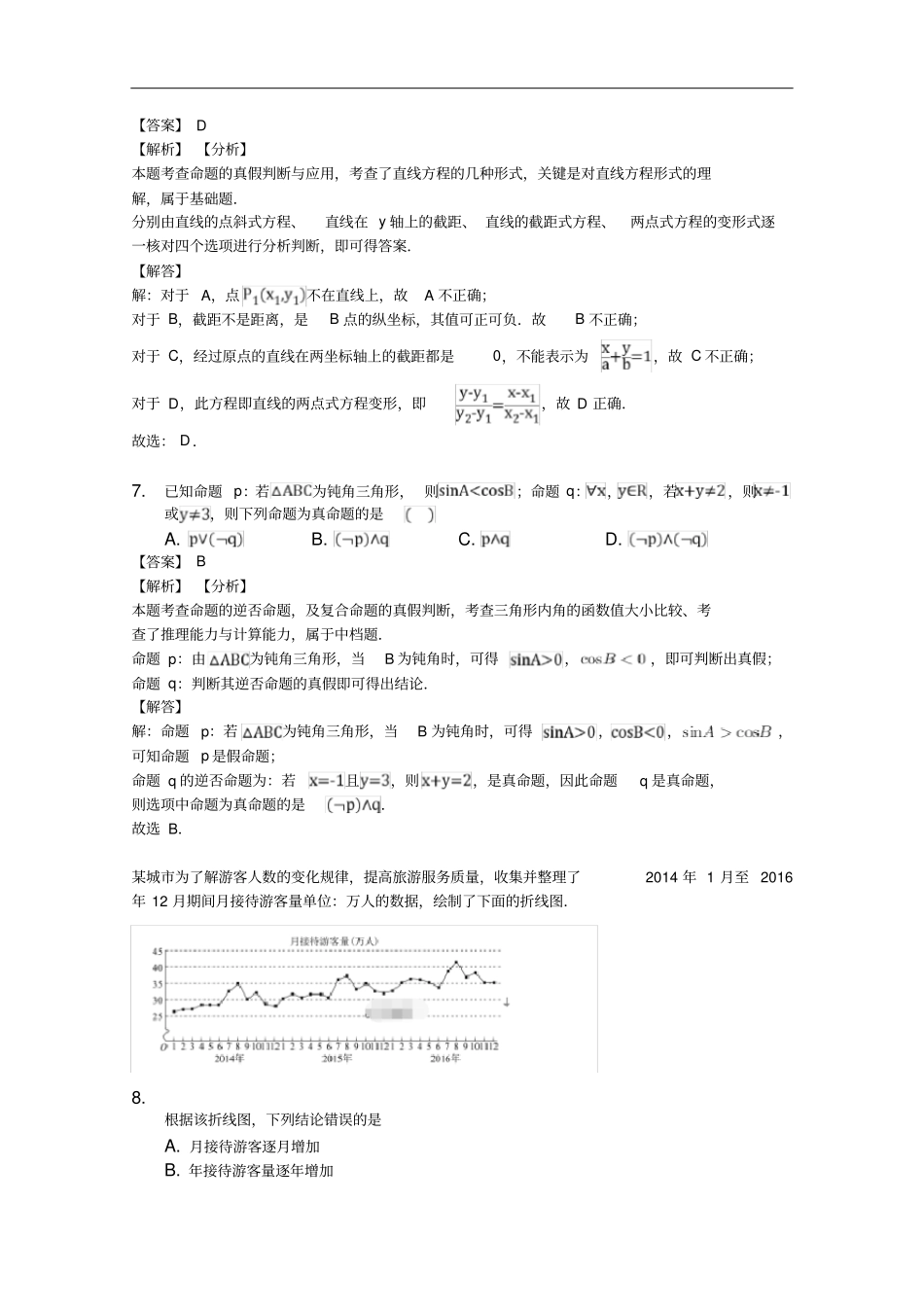 四川凉山州高二上学期期末模拟二数学试题解析版_第3页