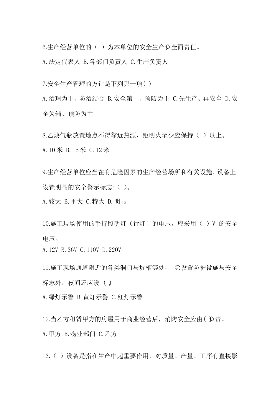 2023年-2024年岗位安全教育培训试题附完整答案【必刷】 _第2页