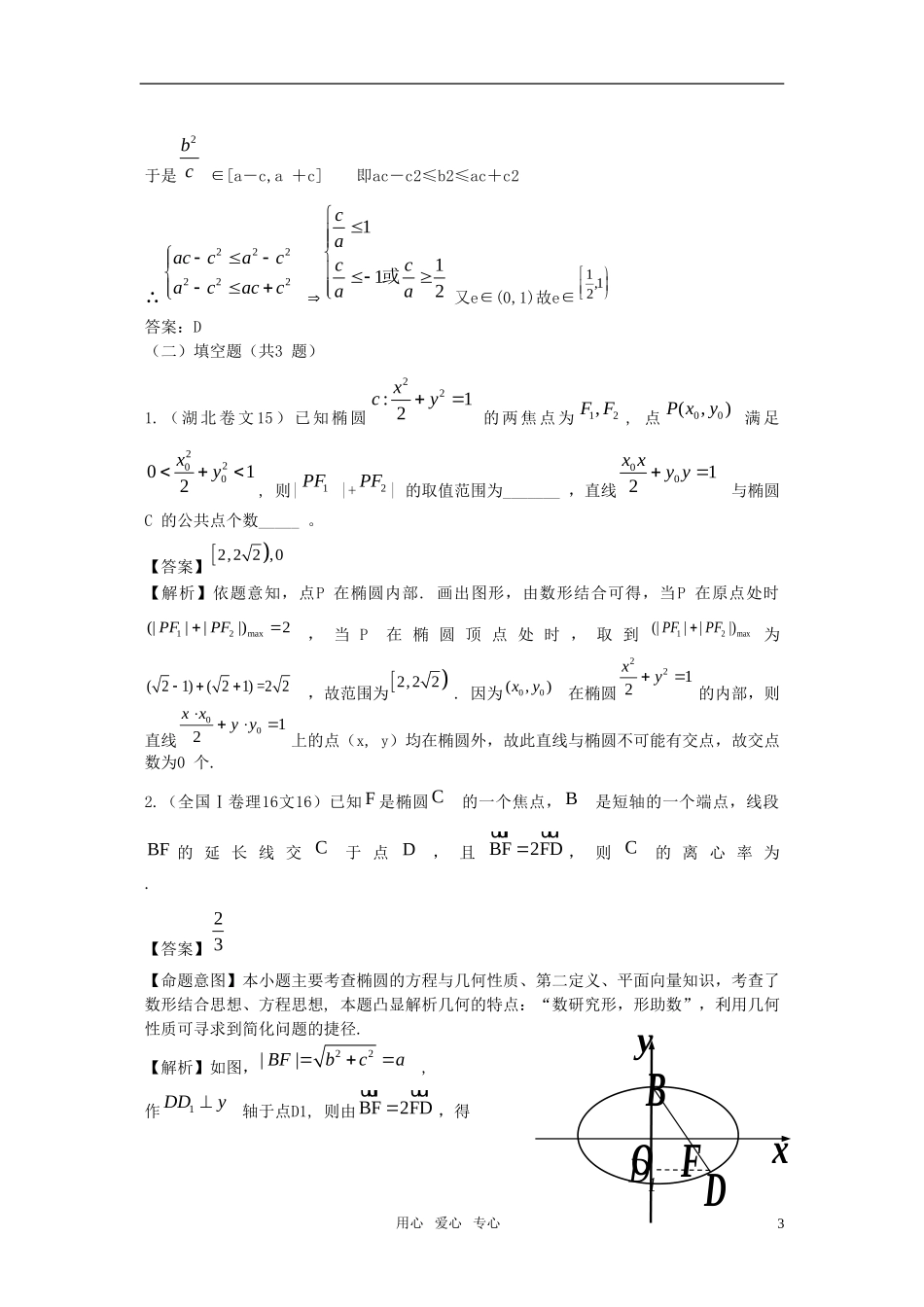2010年高三数学试题汇编--第八章--圆锥曲线方程-第一节---椭圆_第3页