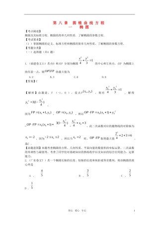 2010年高三数学试题汇编--第八章--圆锥曲线方程-第一节---椭圆