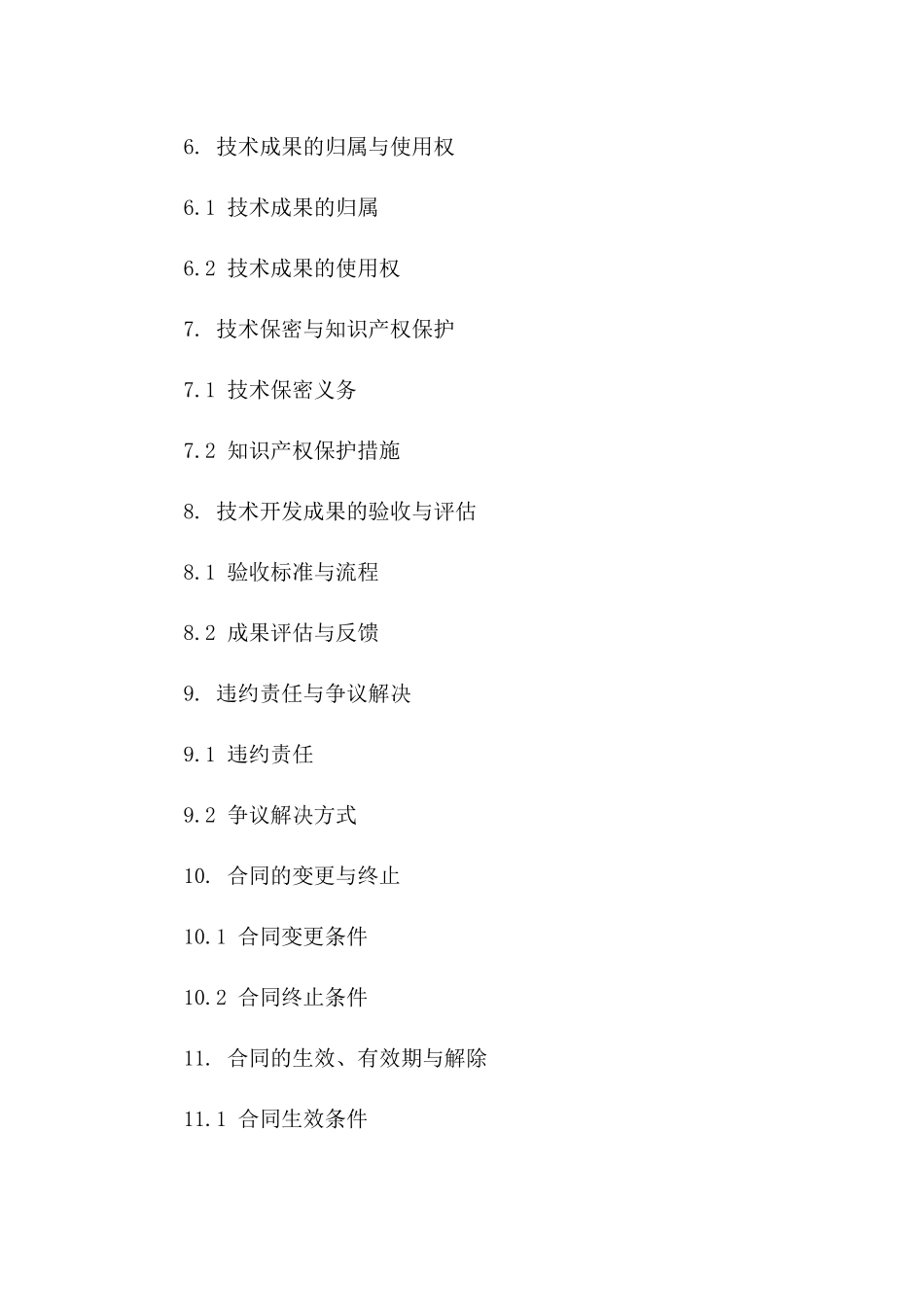 2024年万科集团技术开发合同研究_第3页